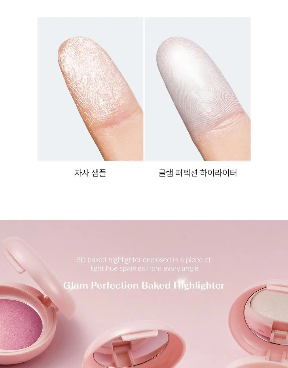 [NEW/아이돌 광채] 더샘 글램 퍼펙션 베이크드 하이라이터 6colors(단품/기획) 상세페이지 28